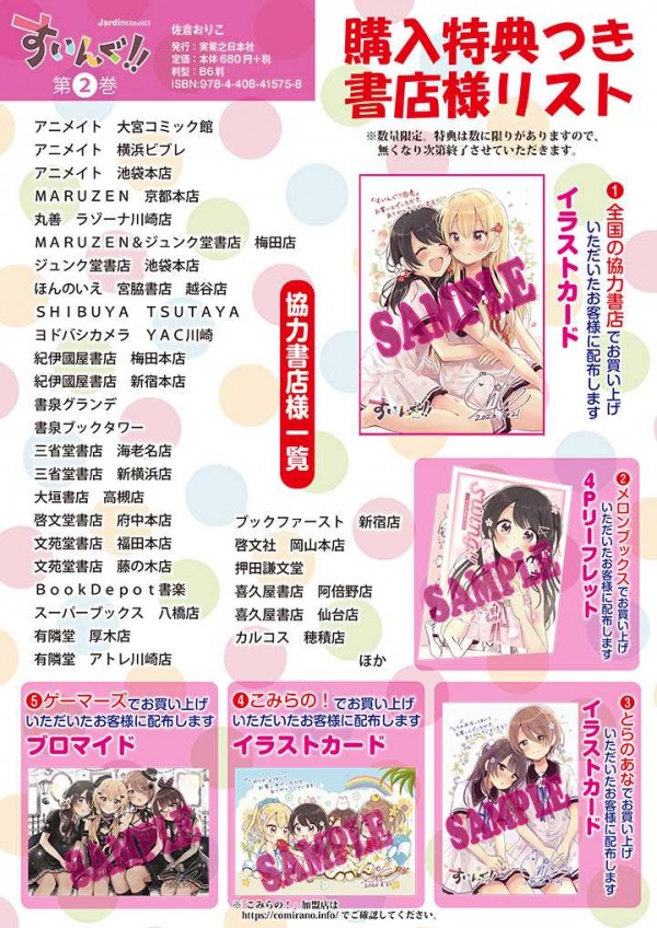 (83821320)『すいんぐ!!』②巻発売！ p3